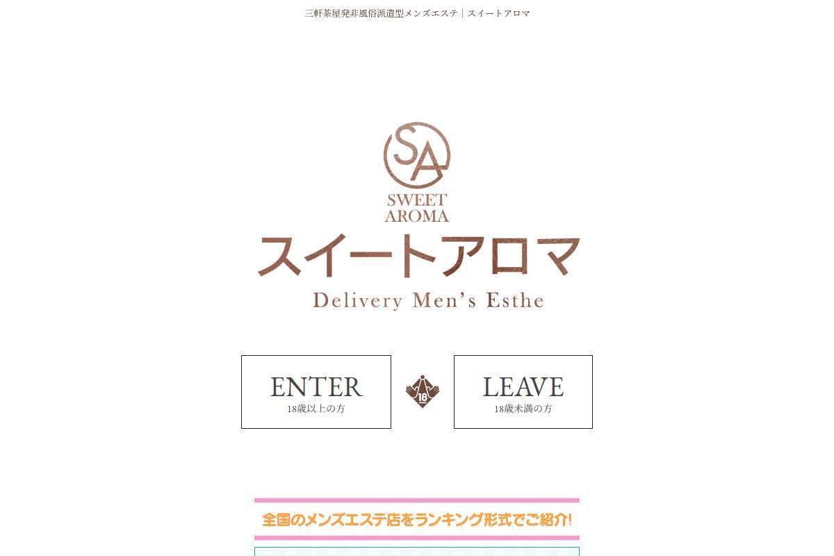 スイートアロマ
