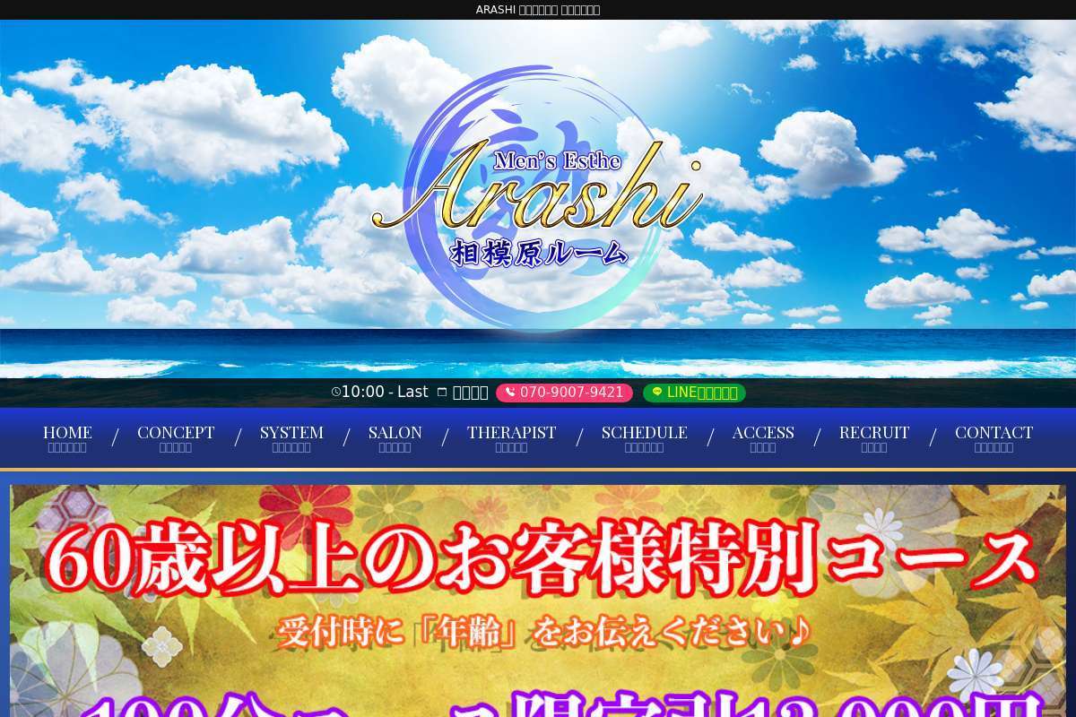 メンズエステ ARASHI 相模原ルーム