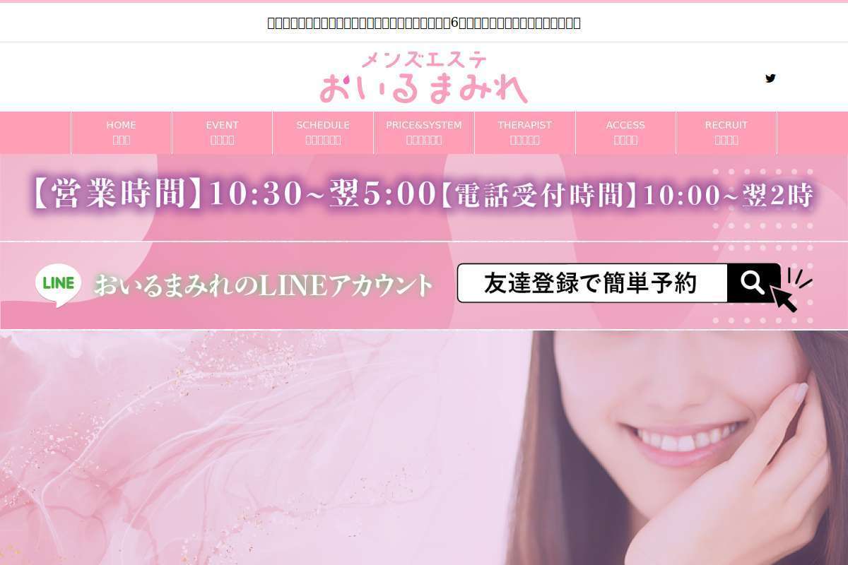 呉メンズエステ おいるまみれ