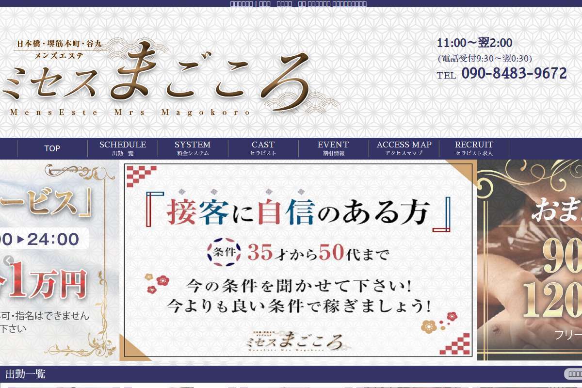 ミセスまごころ