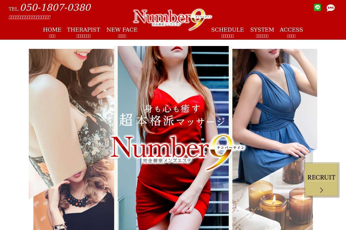 Number9(ナンバーナイン)