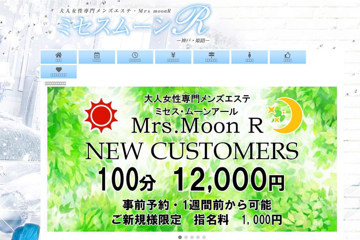 ミセスムーンＲ神戸店