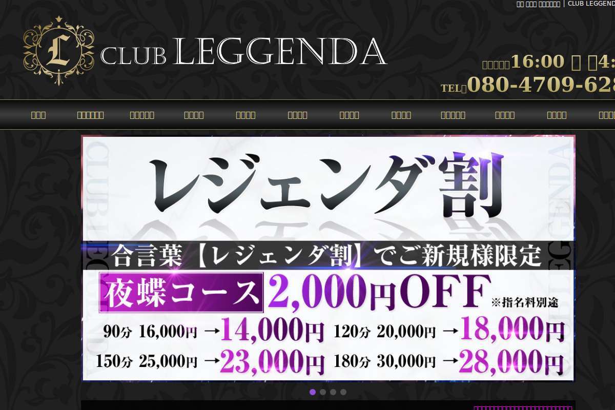 CLUB LEGGENDA クラブレジェンダ