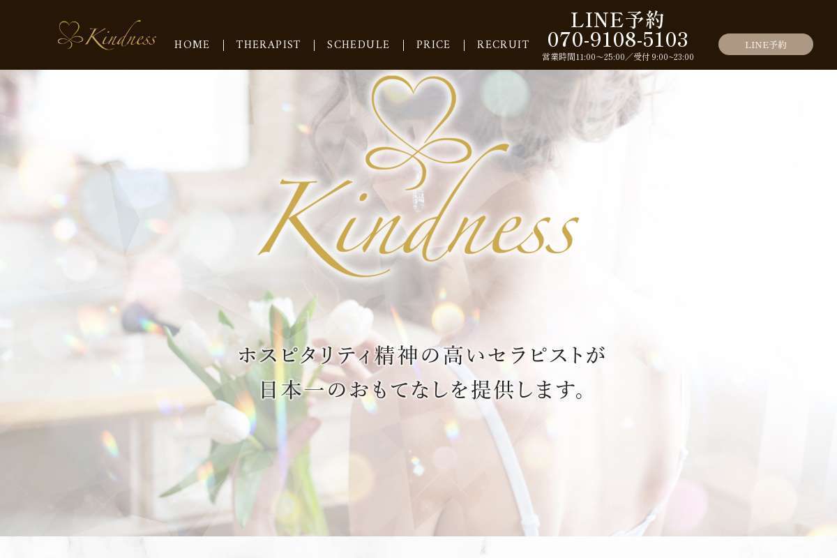 Kindness(カインドネス)