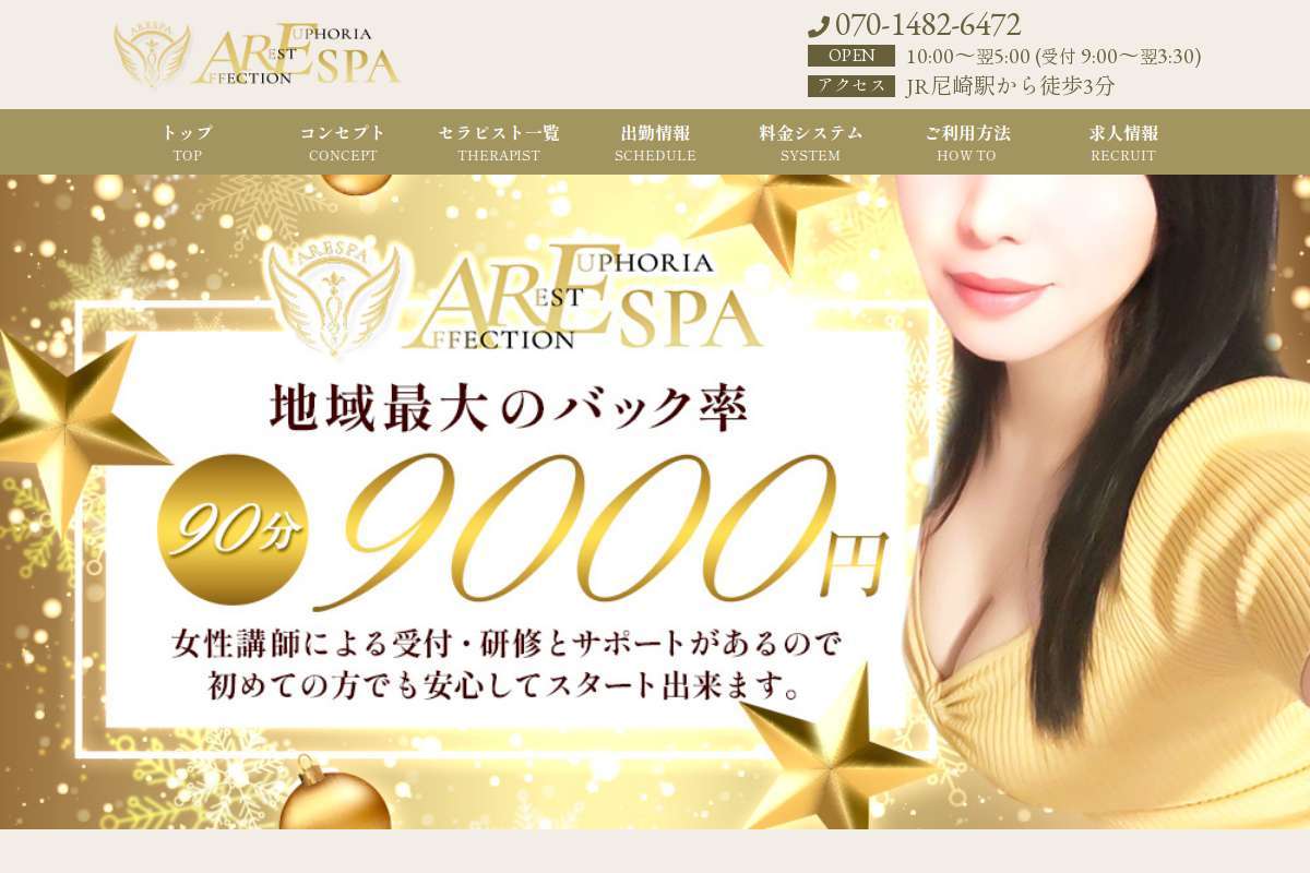 兵庫メンズエステARESPA