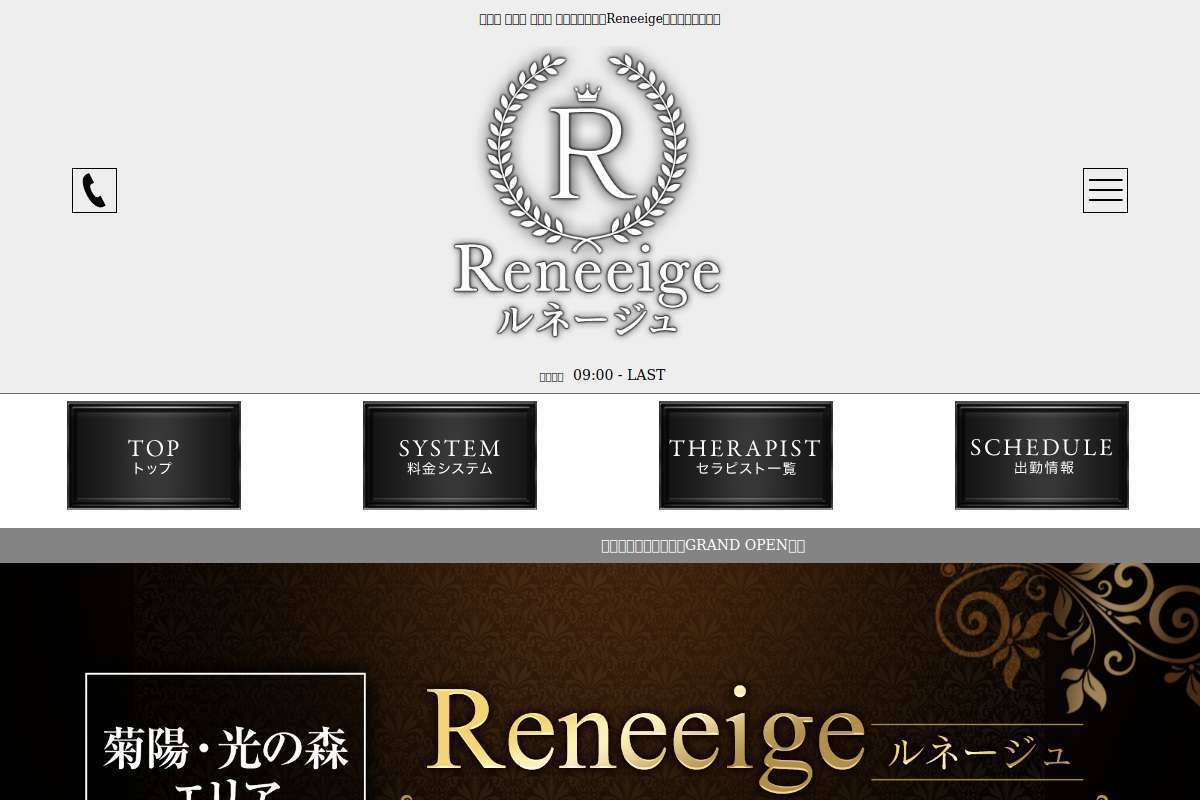Reneeige〜ルネージュ〜