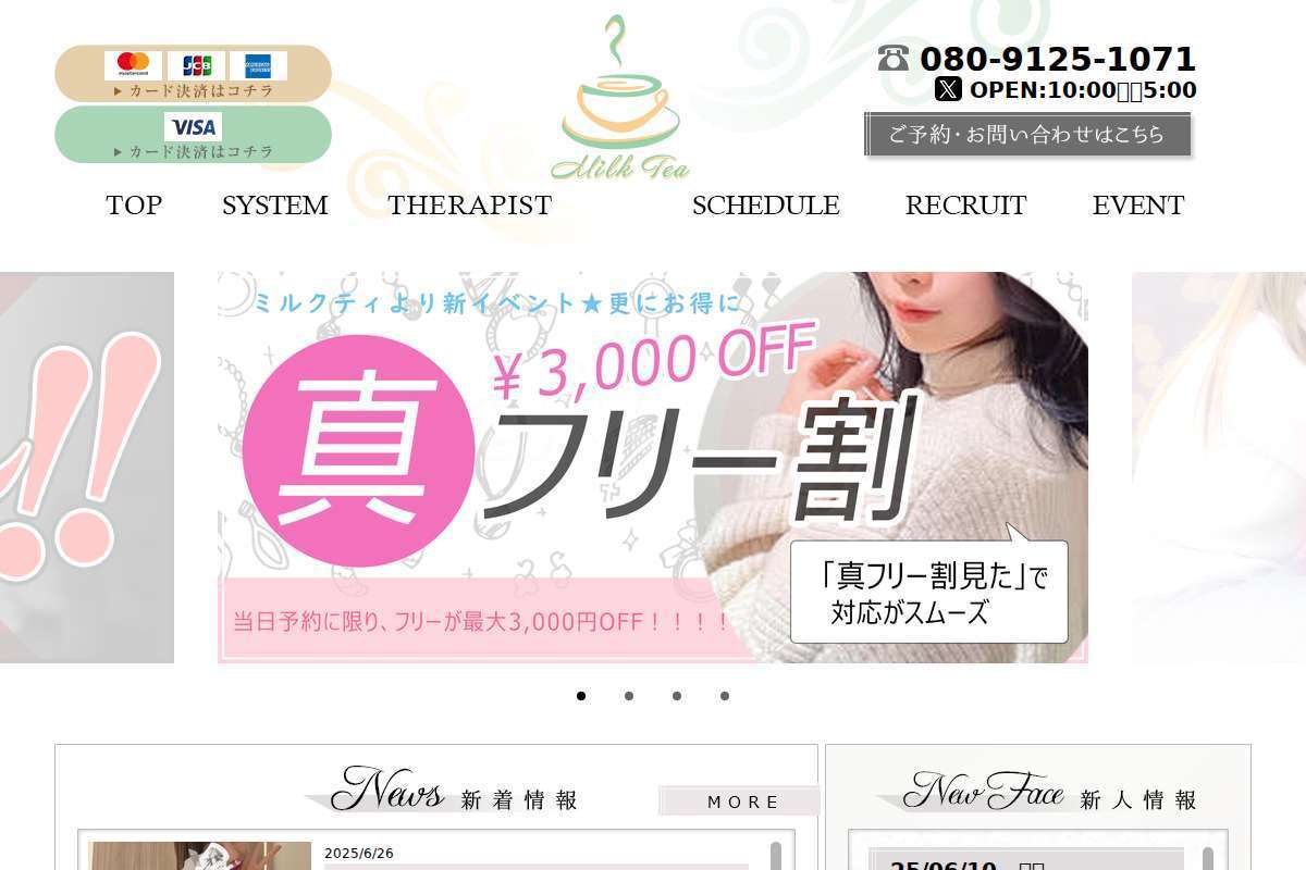 日本橋ミルクティー
