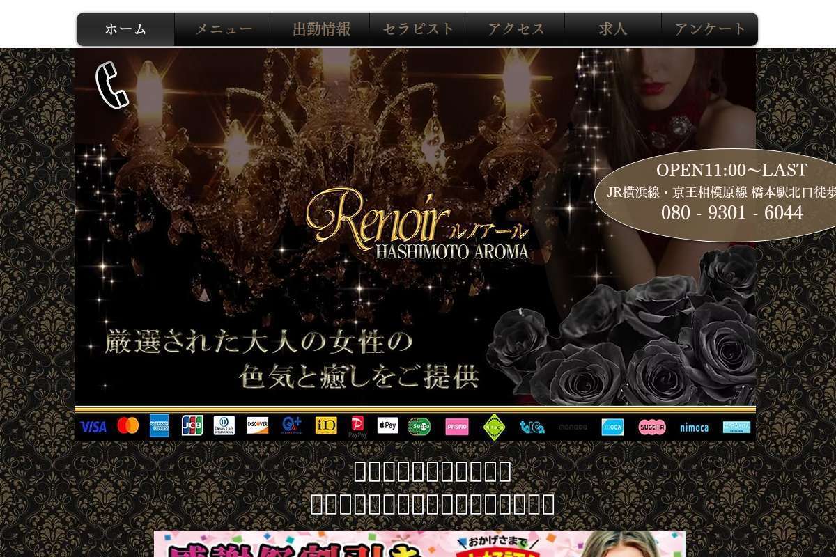 橋本ルノアール