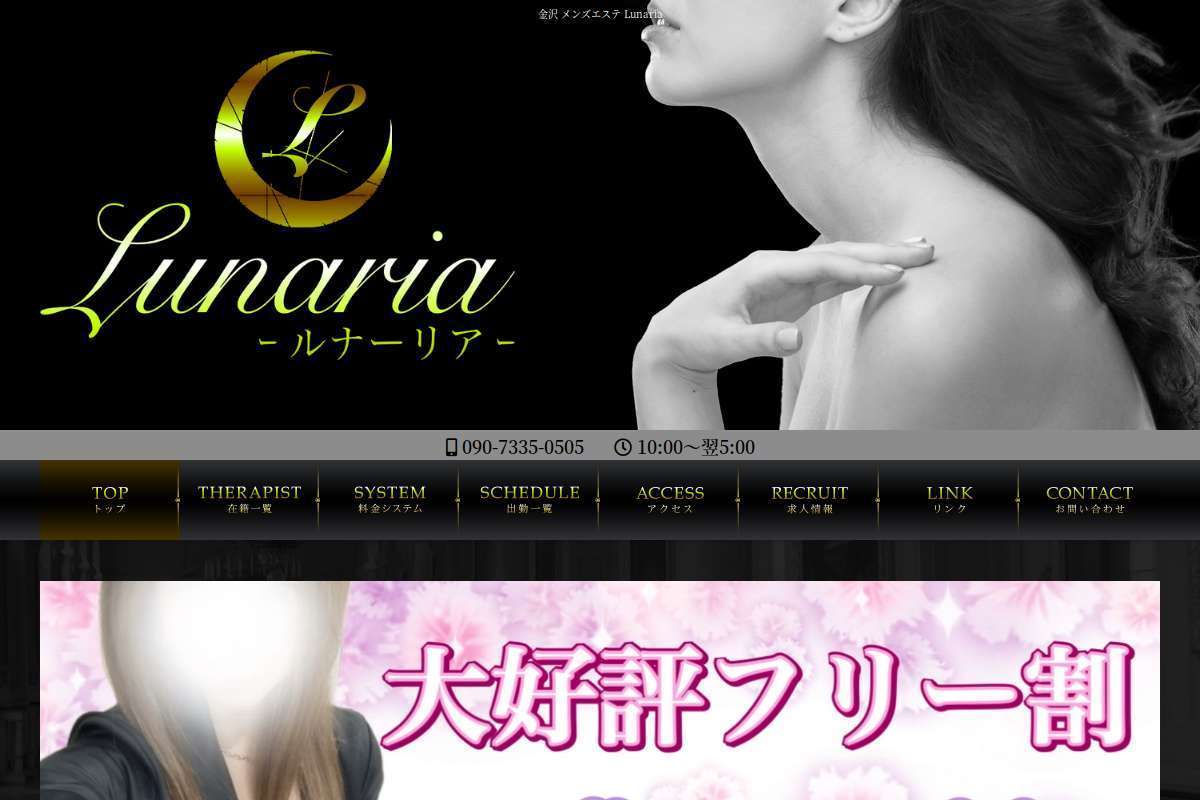 Lunaria金沢