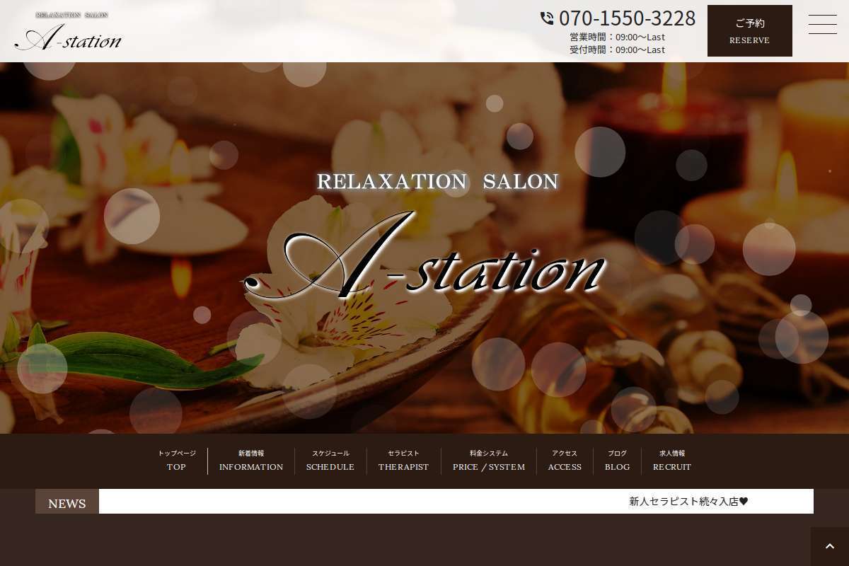 A-station春日部