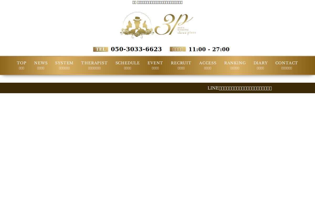 ハーレム専門店スリーピース