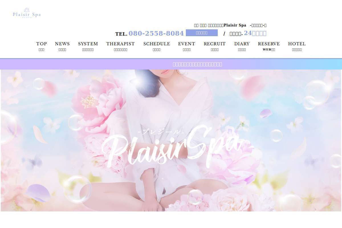 日暮里メンズエステ『Plaisir Spa -プレジール-』