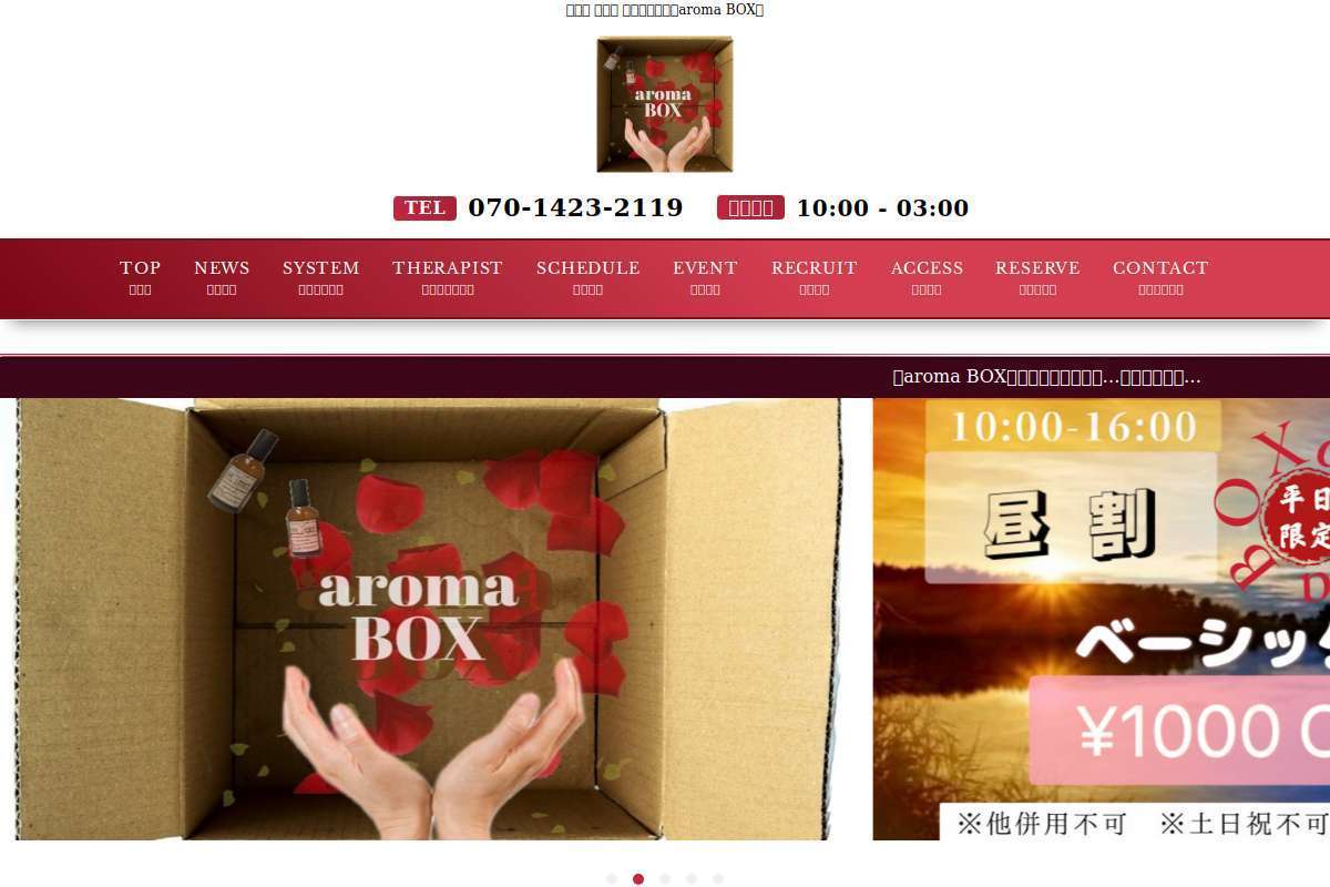 aroma BOX