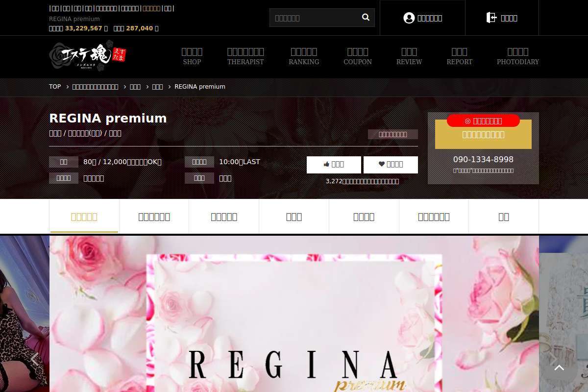 REGINA premium