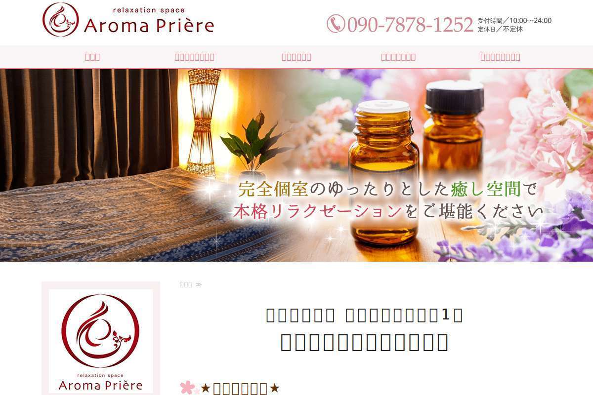 アロマプリエール 各務原店