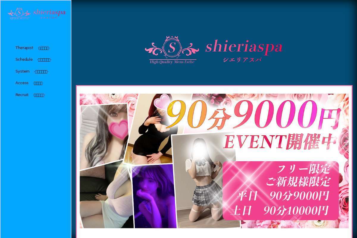 シエリアスパ