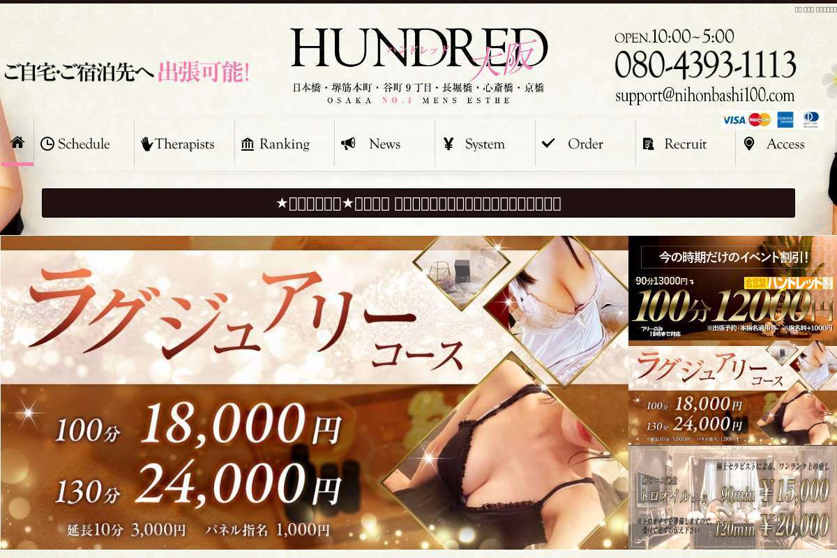 HUNDRED(ハンドレッド)大阪出張店