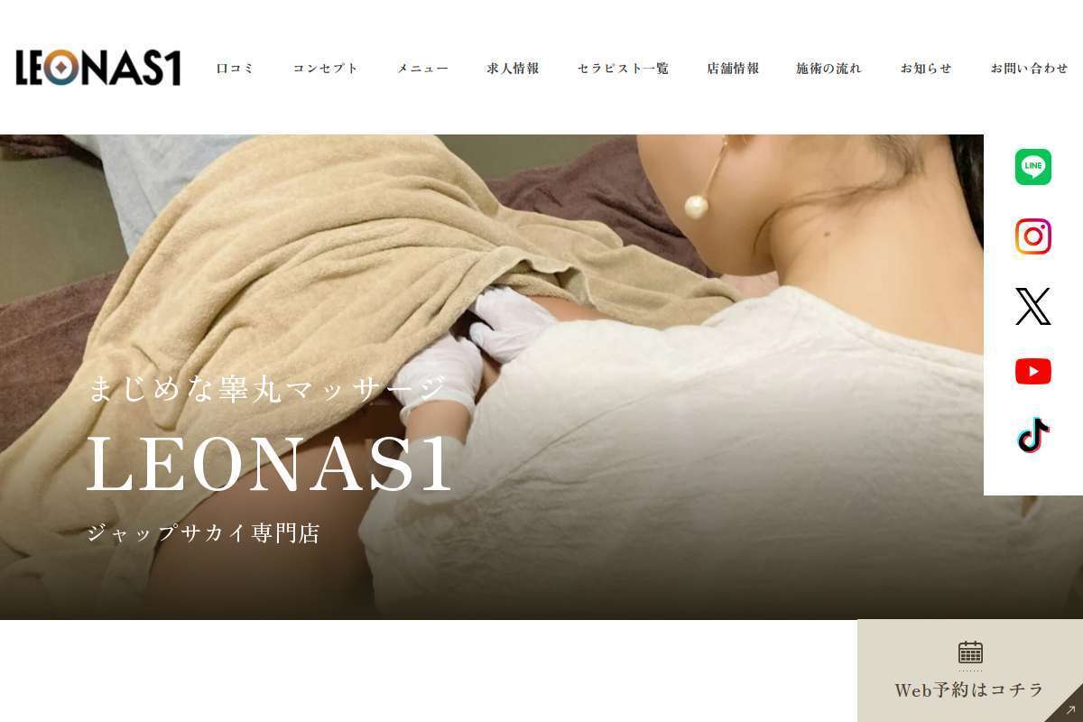 【恵比寿・池袋・日本橋】ジャップカサイ専門店LEONAS1