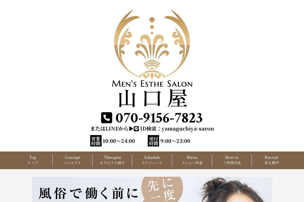 山口メンズエステ 山口屋
