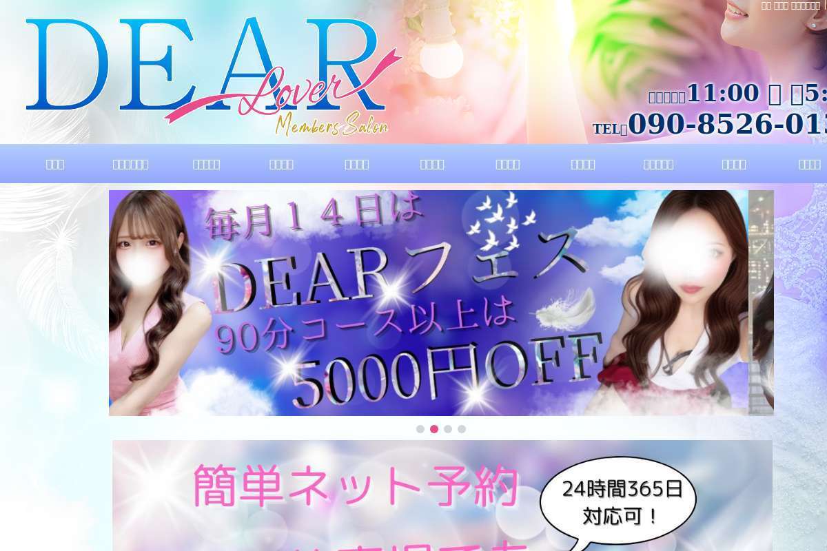 DEAR(ディアー)