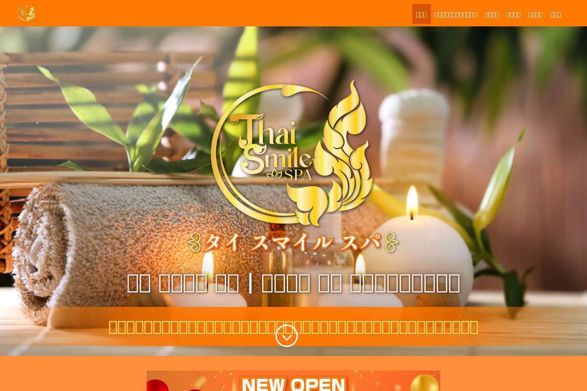 Thai smile Spa 大久保