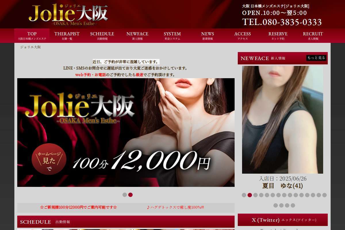 ジョリエ大阪 出張店