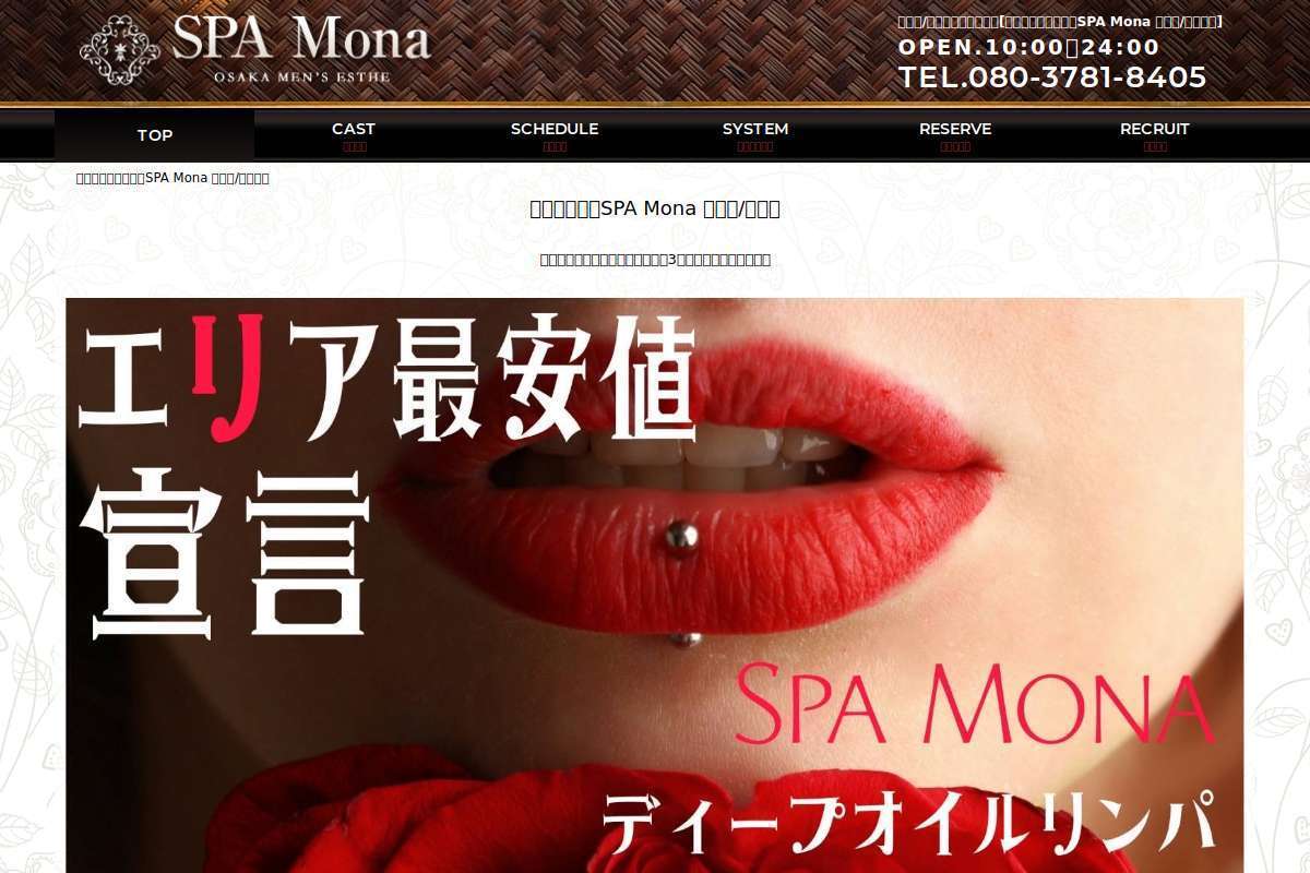 メンズエステSPA Mona 東大阪/布施店