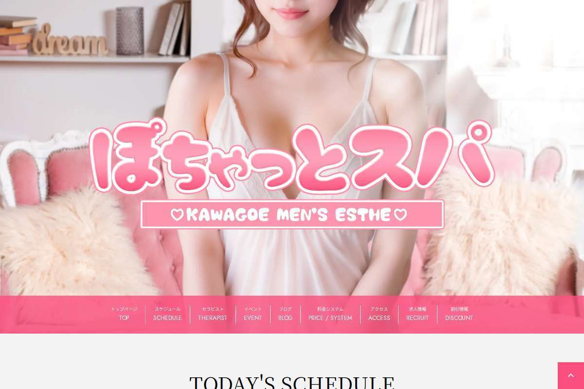 川越 メンズエステ ぽちゃっとスパ