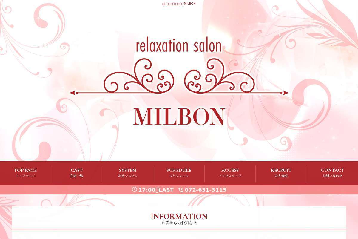 メンズエステMILBON(ミルボン)