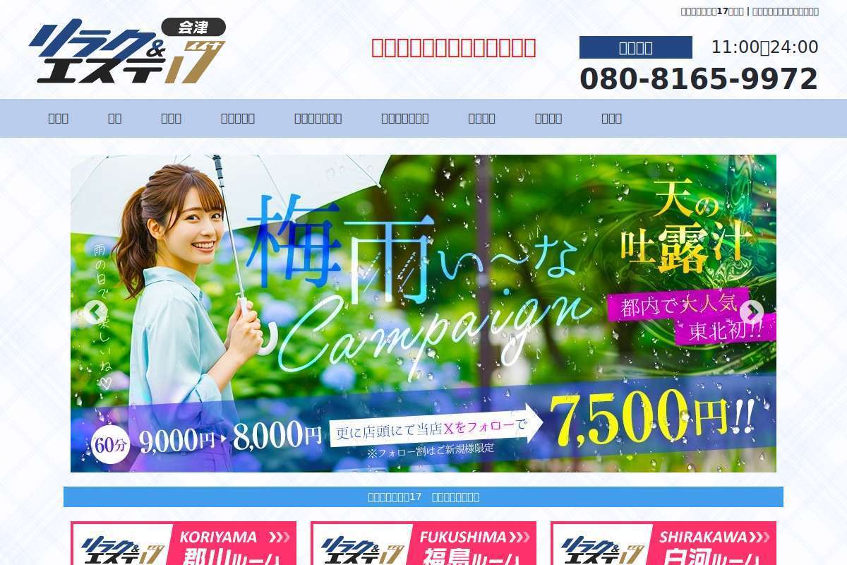 リラク&エステ17会津店