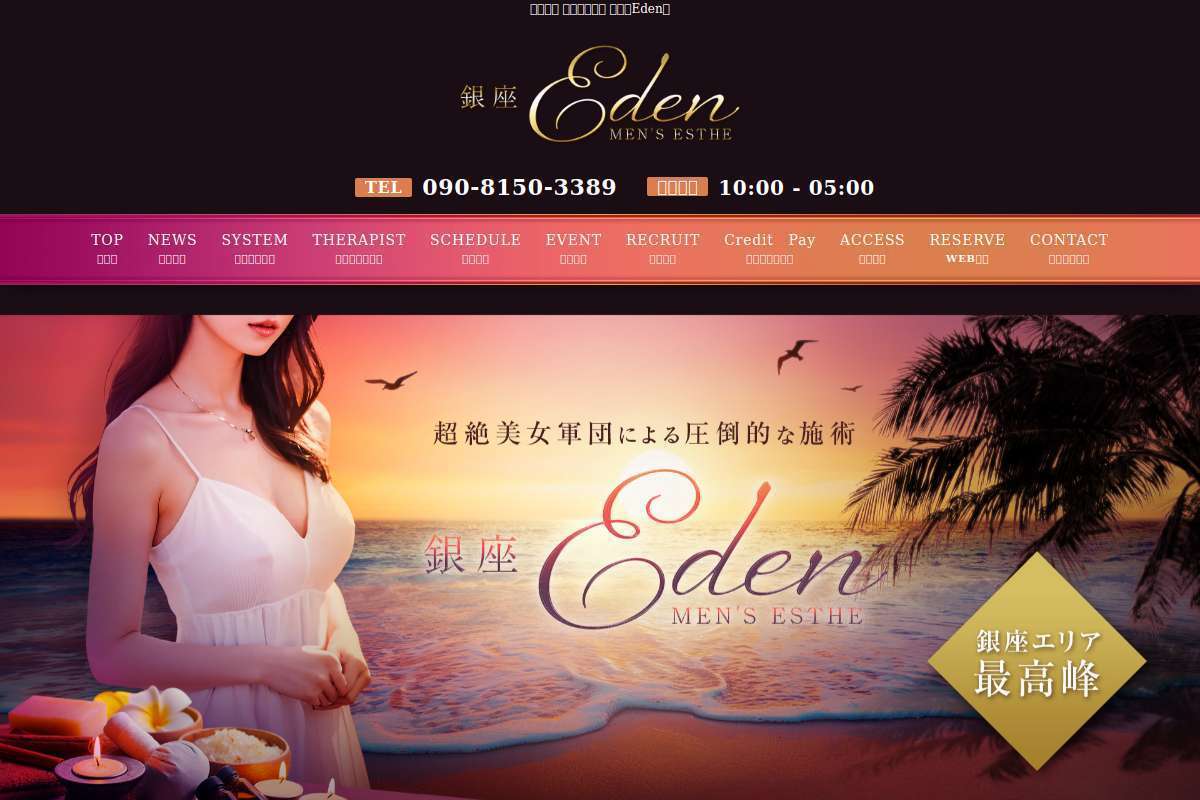 銀座Eden