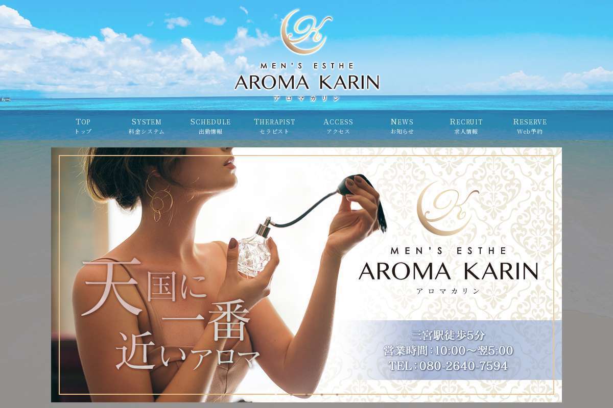 AROMA KARIN