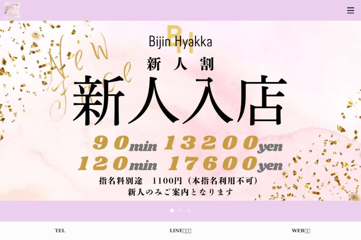 メンズエステ 美人百花