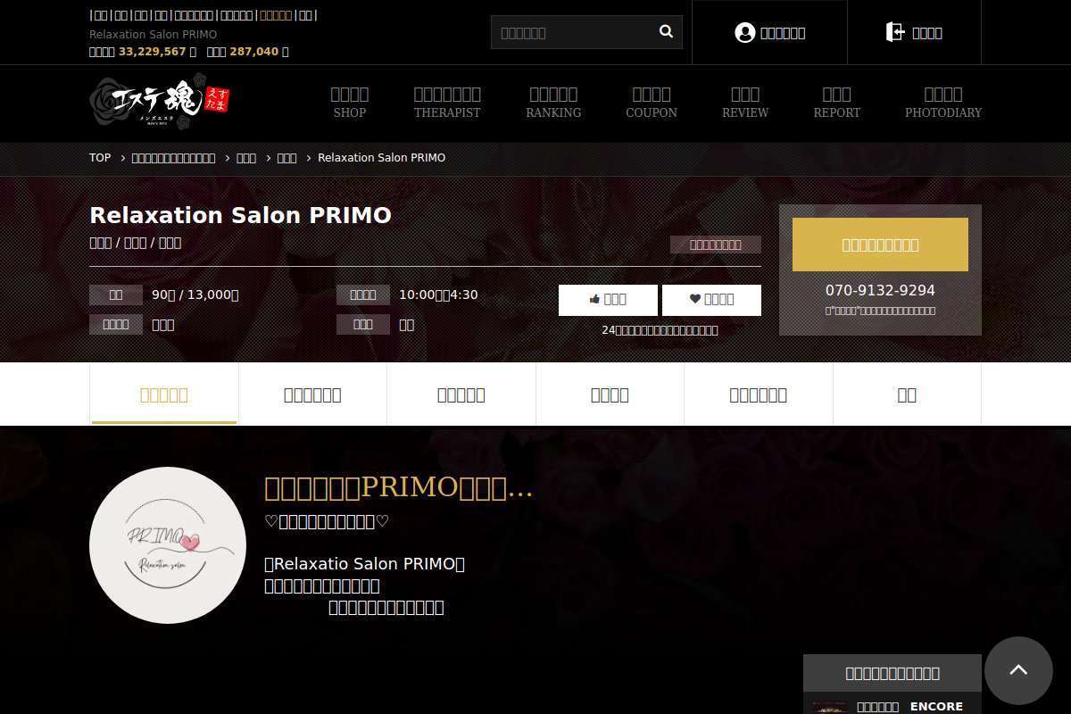 Relaxation Salon PRIMO
