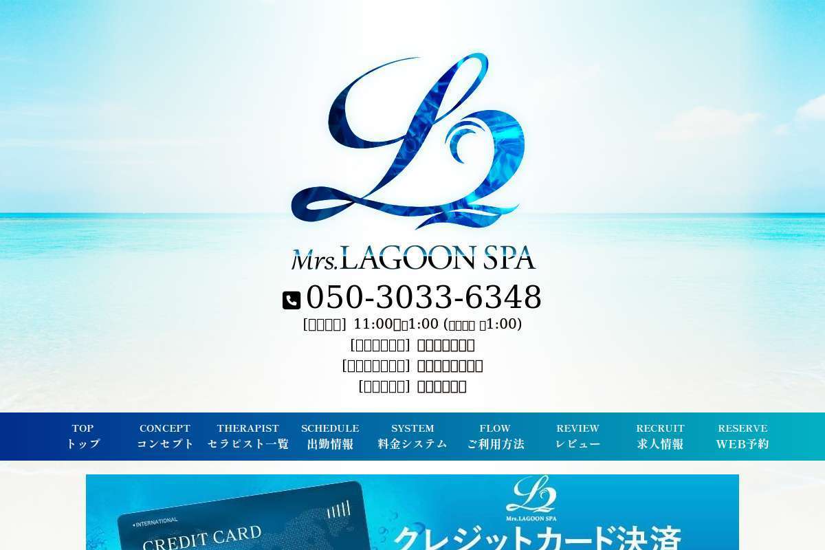 LAGOON SPA小山
