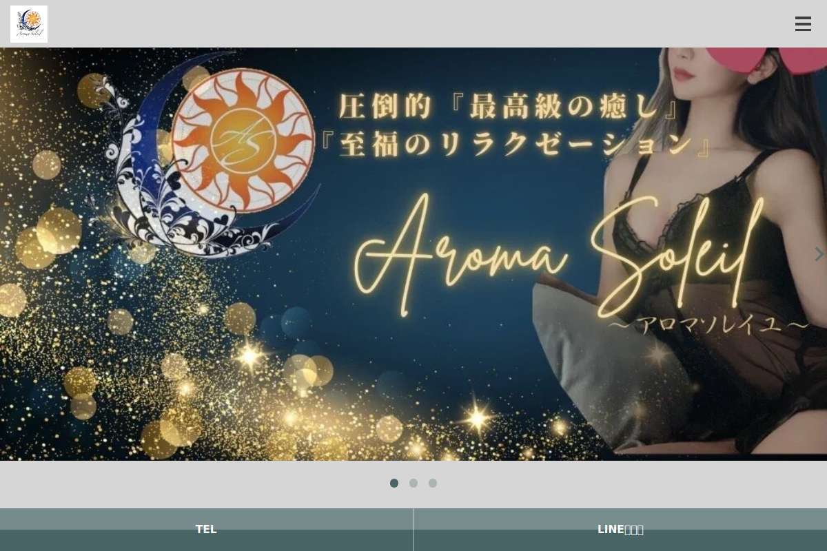 Aroma Soleil アロマソレイユ
