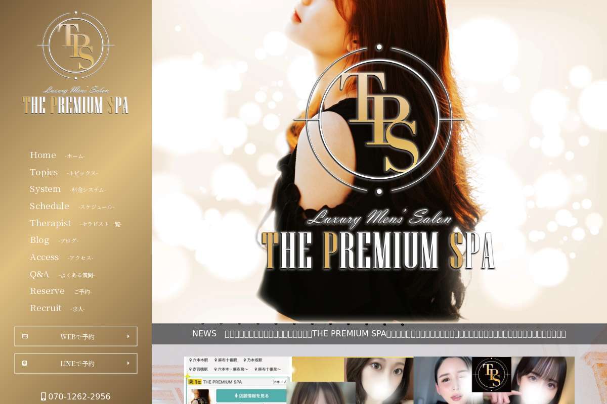 THE PREMIUM SPA（ザ・プレミアムスパ）