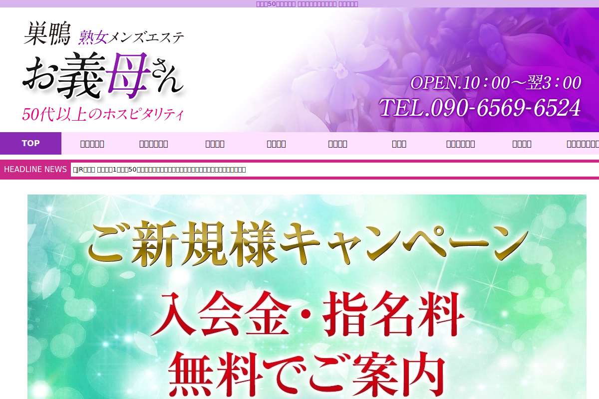 巣鴨お義母さん(おかあさん)