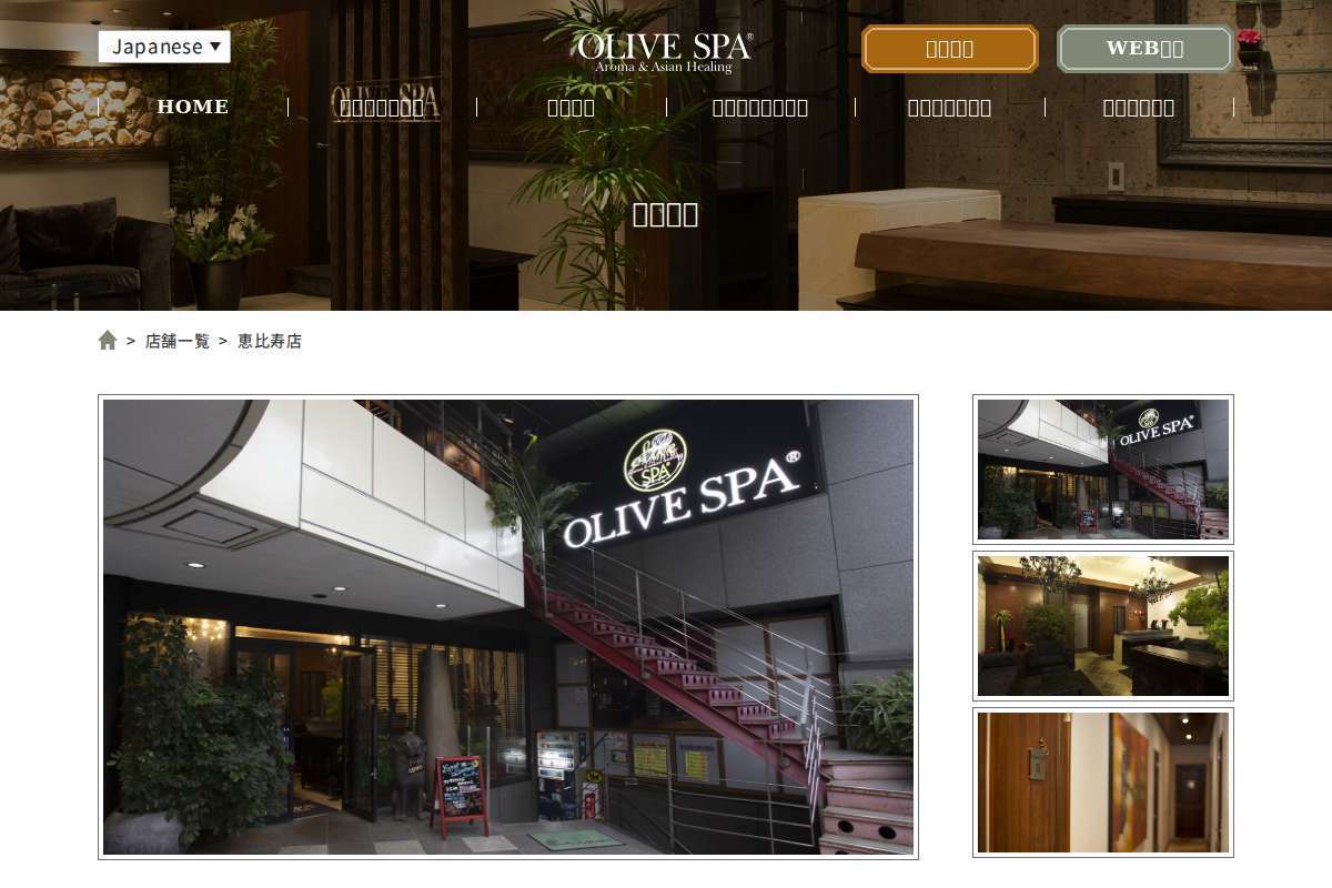OLIVE SPA(オリーブスパ) 恵比寿店