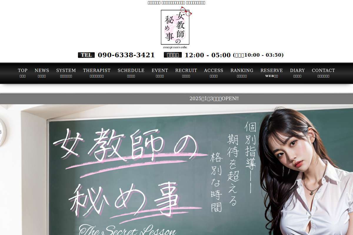 女教師の秘め事
