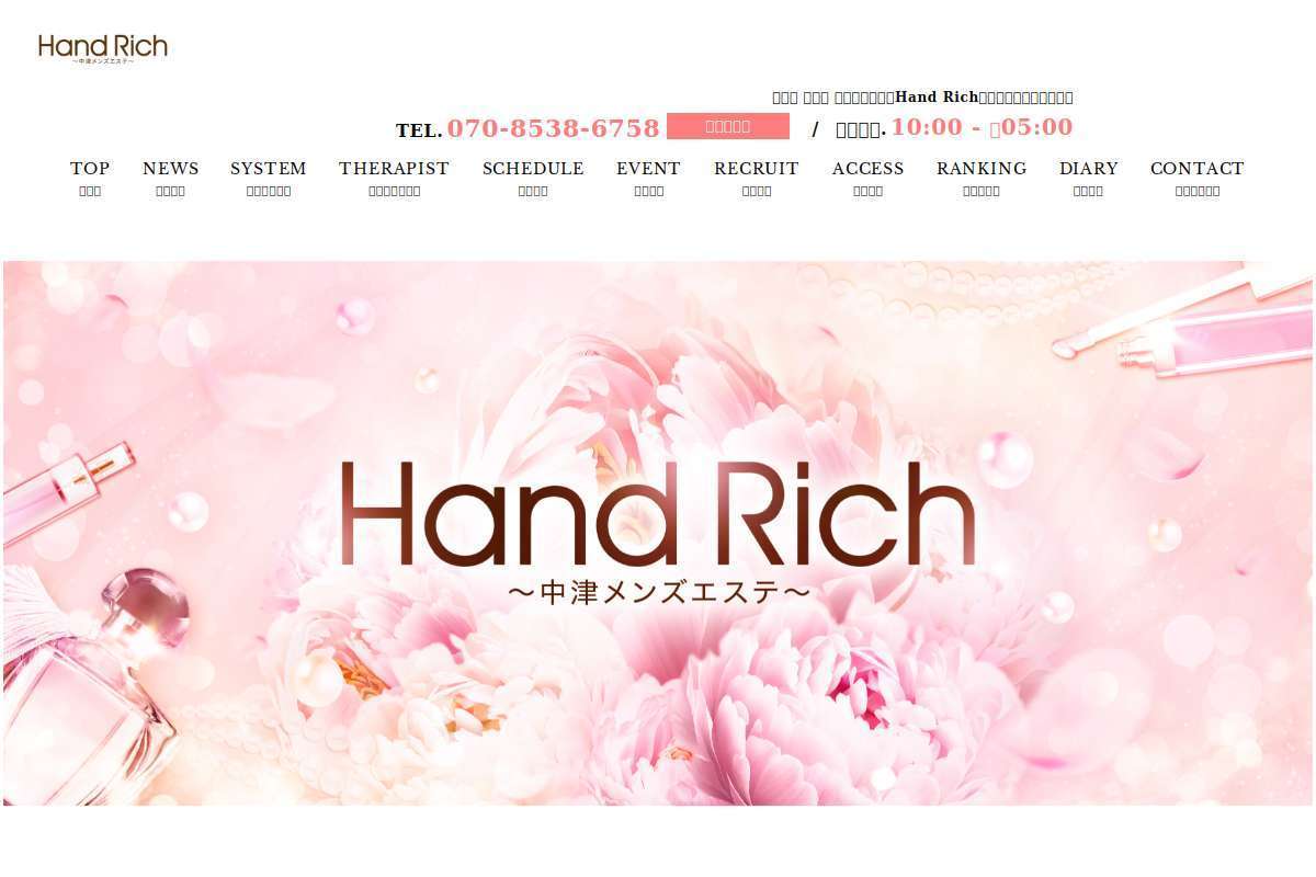 HandRich~中津メンズエステ~