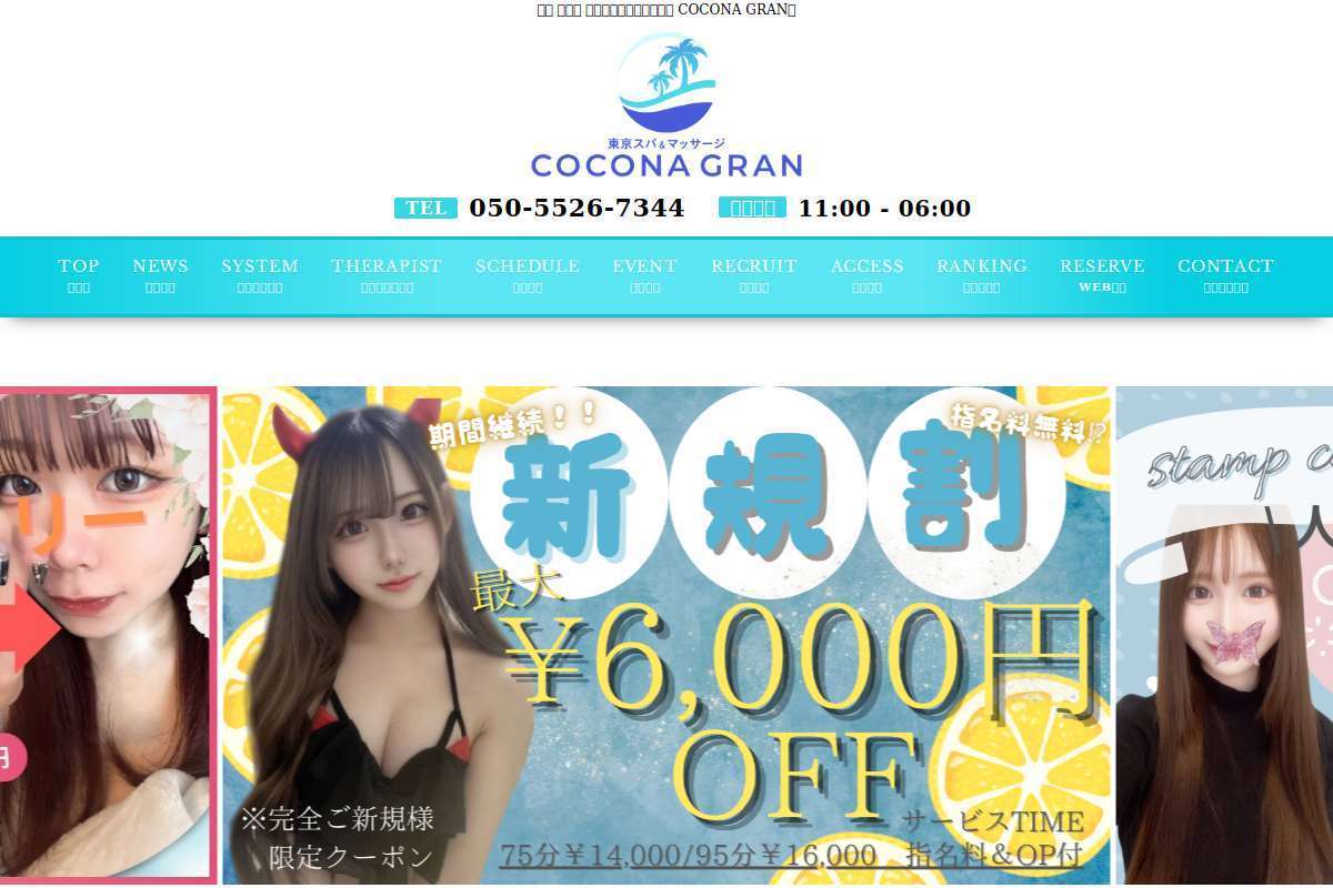東京スパ&マッサージ COCONA GRAN