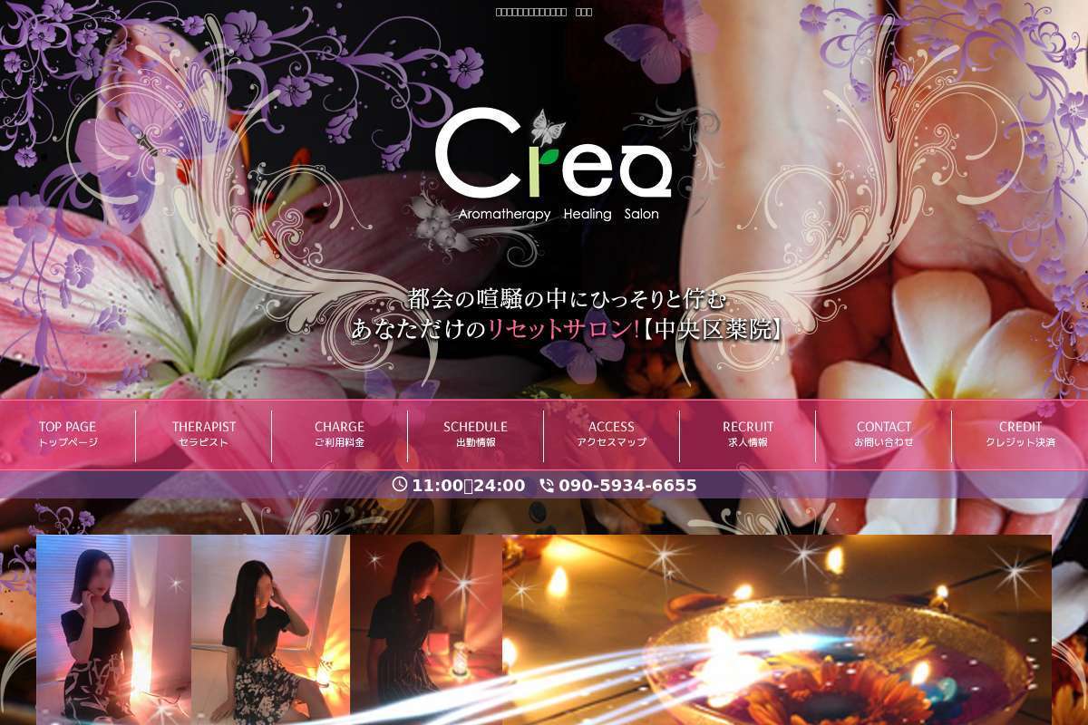 Crea-アロマヒーリング-