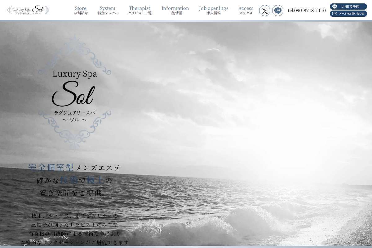Luxury Spa SOL～ソル～（調布店）