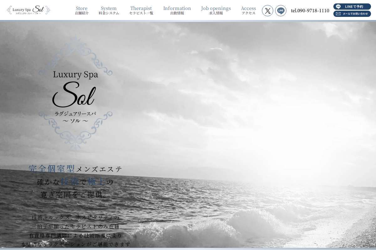 Luxury Spa SOL～ソル～（府中店）