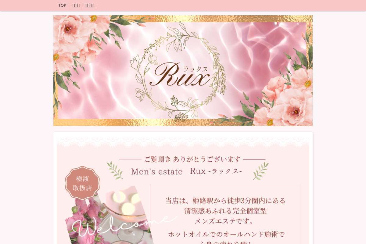 Rux -ラックス-