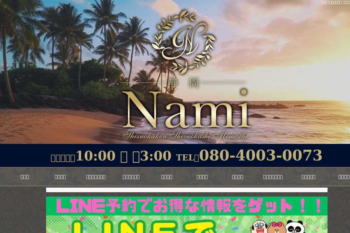Nami