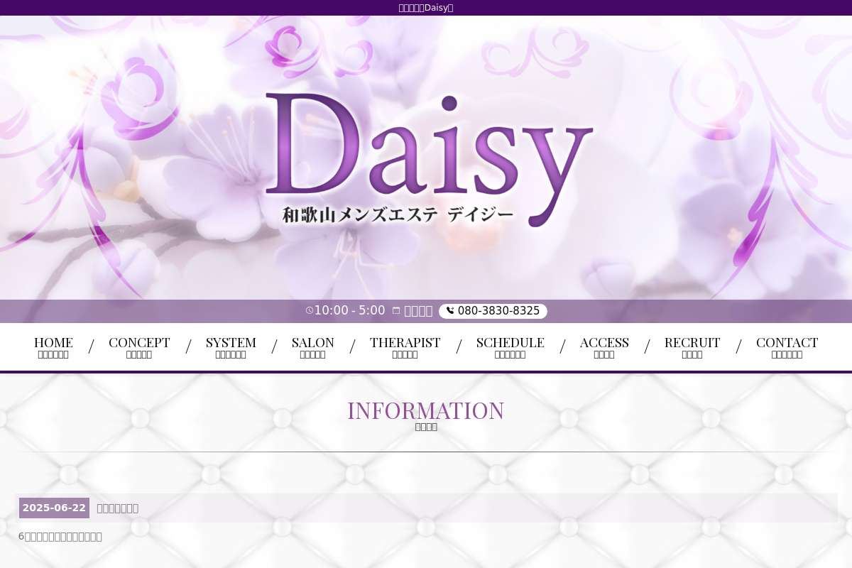 Daisy(デイジー)