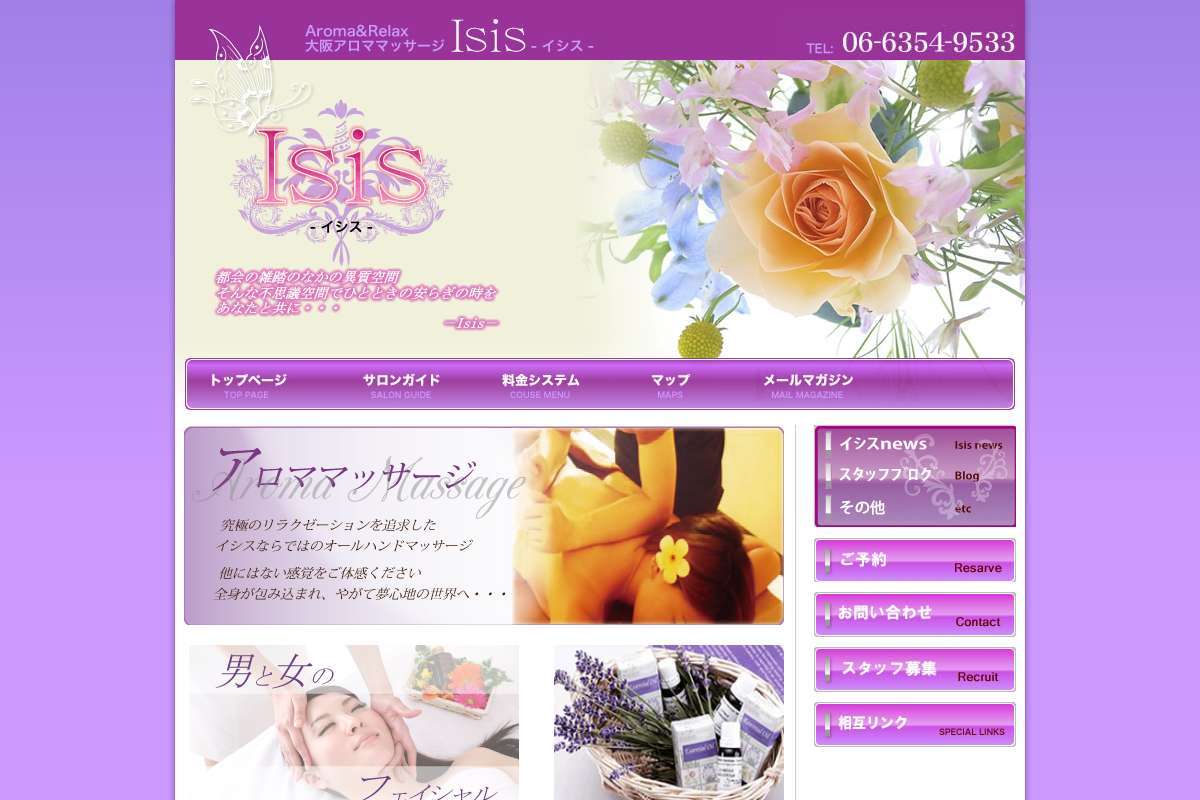 Isis(イシス)