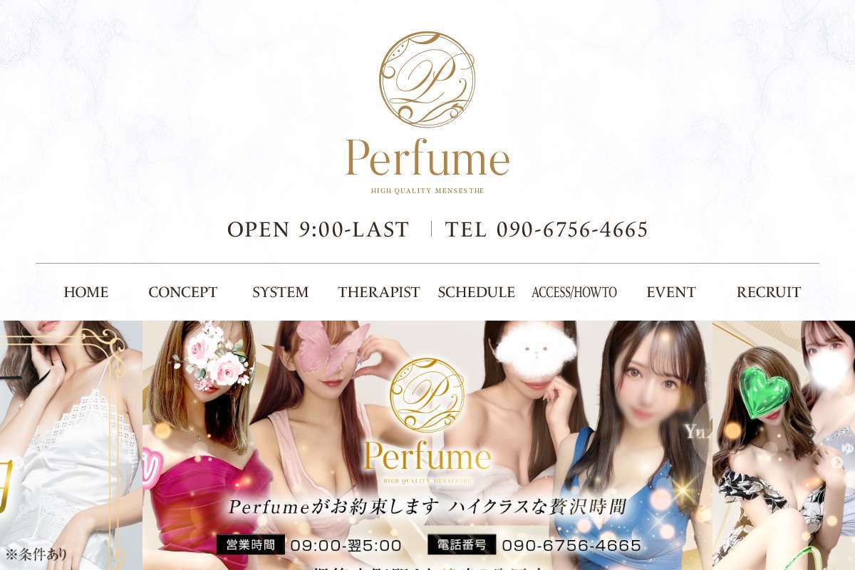Perfume(パフューム)